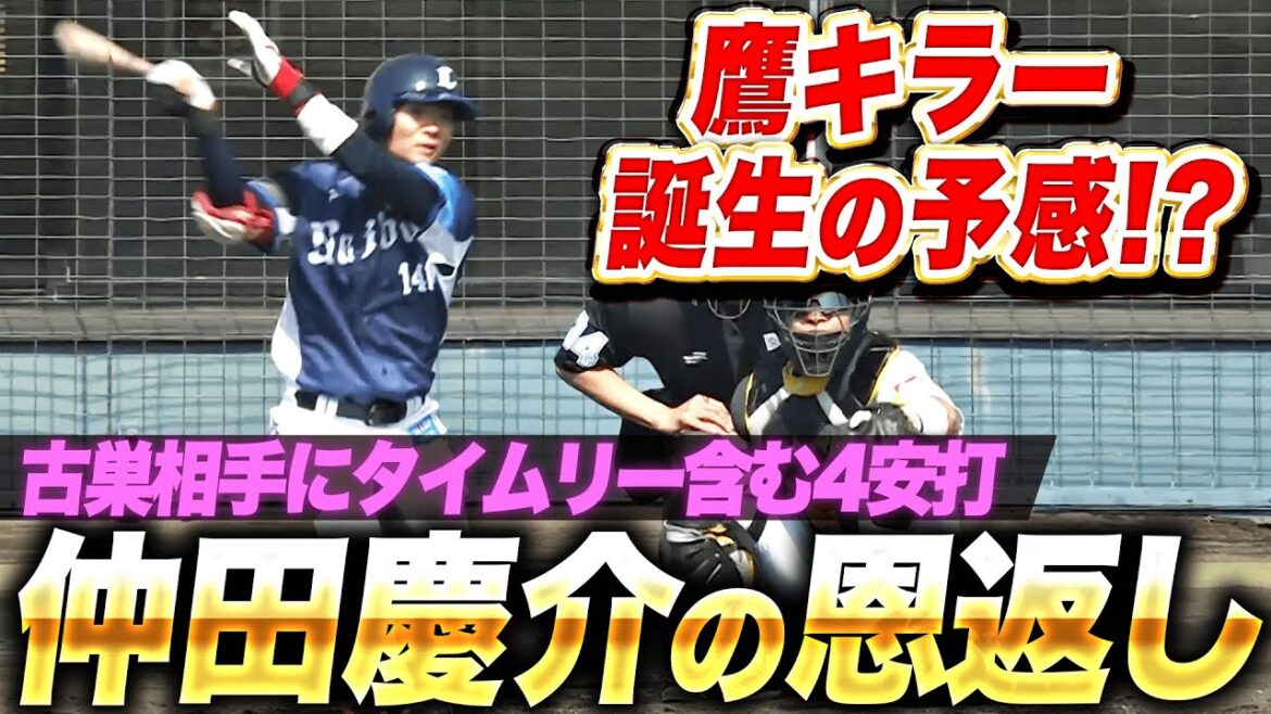 【強烈すぎる恩返し】仲田慶介『鷹キラー爆誕!? タイムリー含む4安打で支配下入りへ猛アピール！』