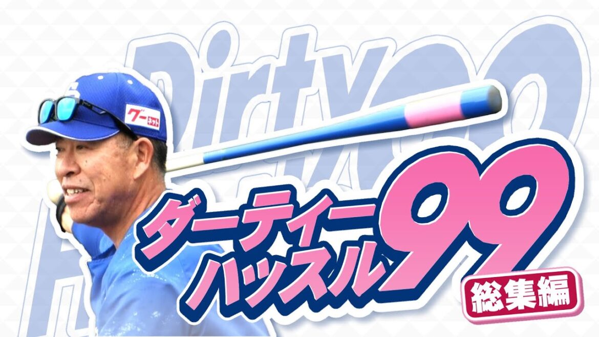 ドラHOT＋　とっておきの！！沖縄キャンプ（おもしろまとめ）