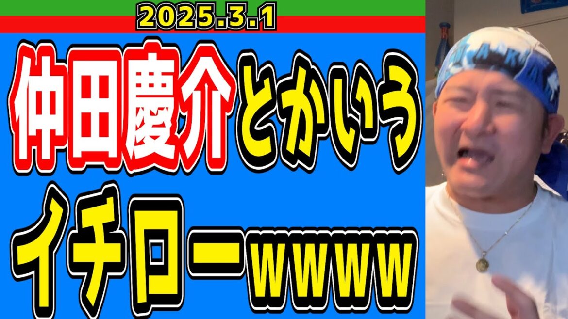【西武ライオンズ】仲田慶介もキャンプからずっとアピールしてる件【2025/3/1】