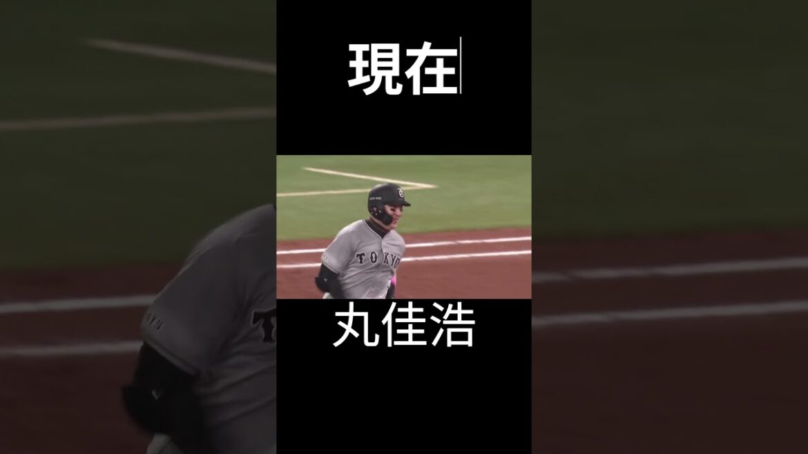 丸佳浩の現在と全盛期 #拡散希望 #プロ野球好き #プロ野球ファン #甲子園 #野球殿堂 #巨人 #広島カープ