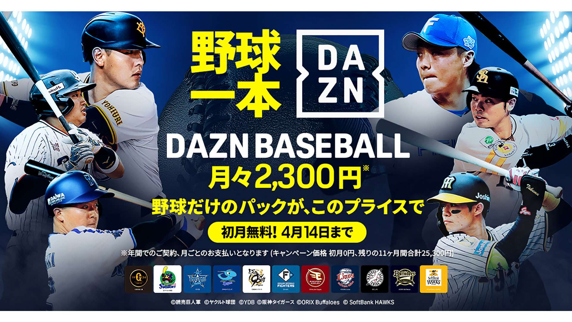 DAZN-BASEBALL-20250201