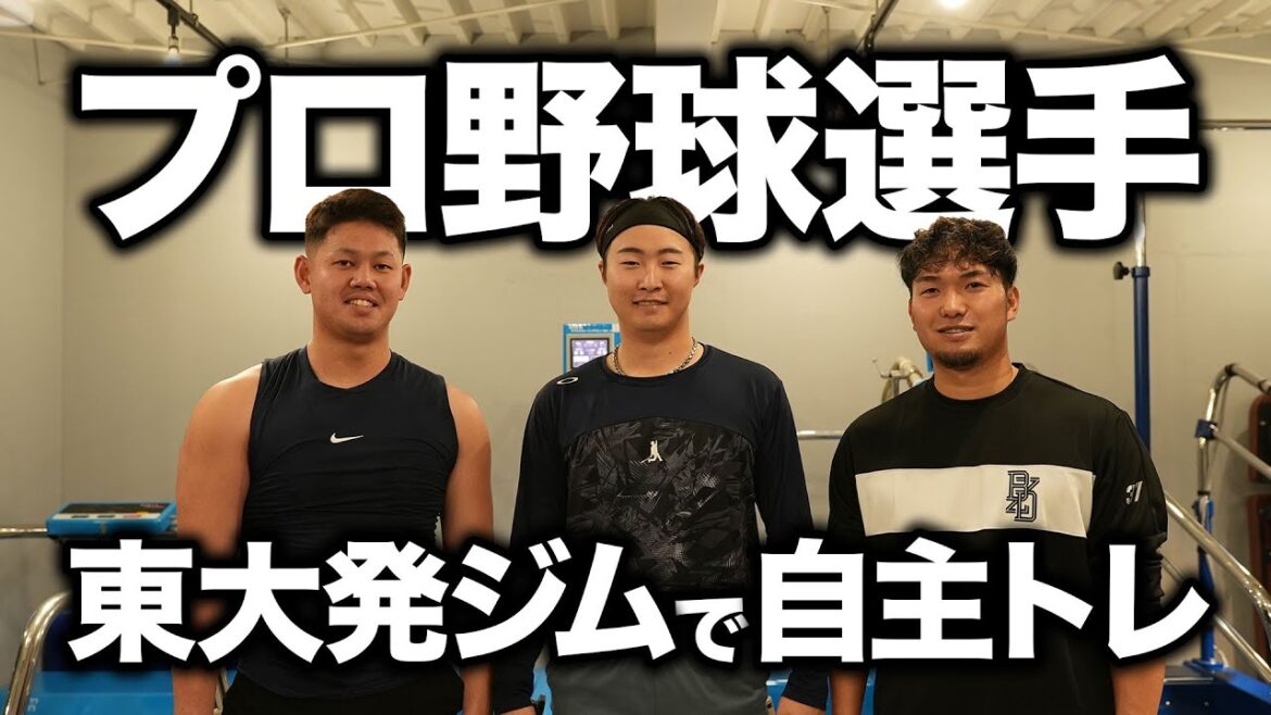 プロ野球選手が自主トレに来ました。