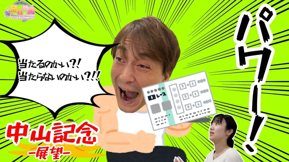 伝統の古馬重賞・中山記念。おいっ!日刊競馬の谷口!!当たるのかい?当たらないのかい?どっちなんだいっ!?チューリップ賞の展望もあるよ。【中山記念2025・チューリップ賞2025予想】 伝統の古馬重賞・中山記念。おいっ!日刊競馬の谷口!!当たるのかい?当たらないのかい?どっちなんだいっ!?チューリップ賞の展望もあるよ。【中山記念2025・チューリップ賞2025予想】