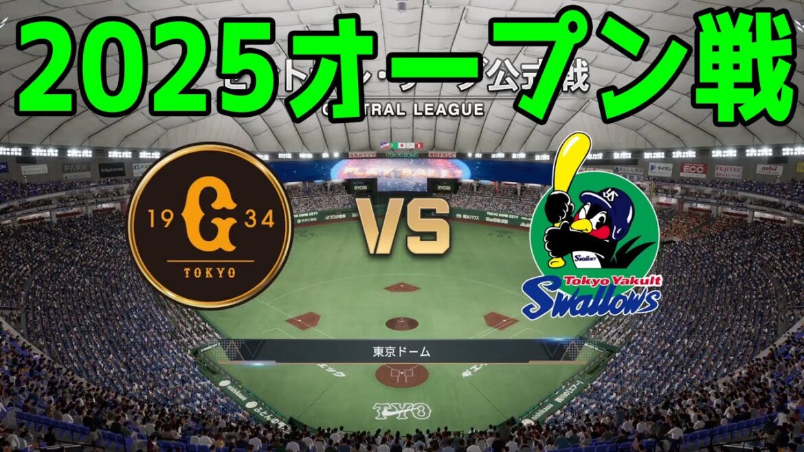 田中将大先発Ver.【2025年オープン戦】読売ジャイアンツ vs 東京ヤクルトスワローズ【プロスピ2024】【プロ野球スピリッツ2024-2025】新戦力 ルーキー 新外国人 田中将大先発Ver.【2025年オープン戦】読売ジャイアンツ vs 東京ヤクルトスワローズ【プロスピ2024】【プロ野球スピリッツ2024-2025】新戦力 ルーキー 新外国人