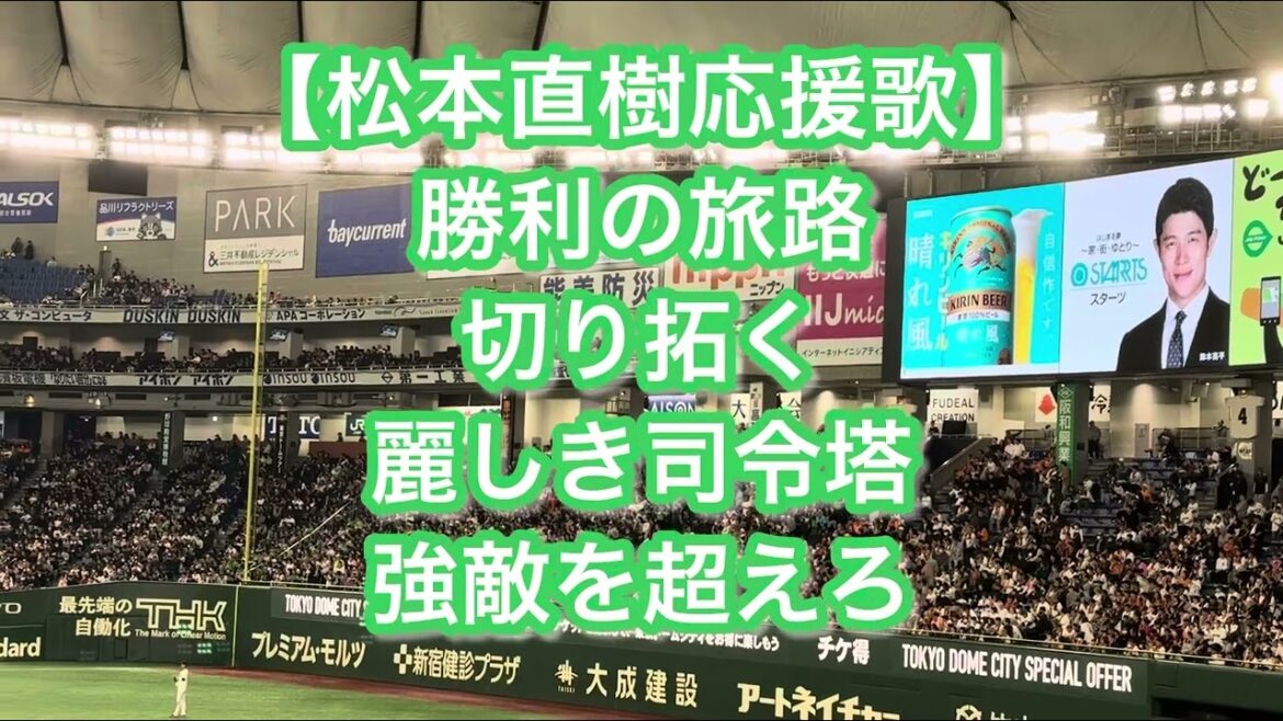 東京ヤクルトスワローズ 松本直樹 応援歌【歌詞付き】