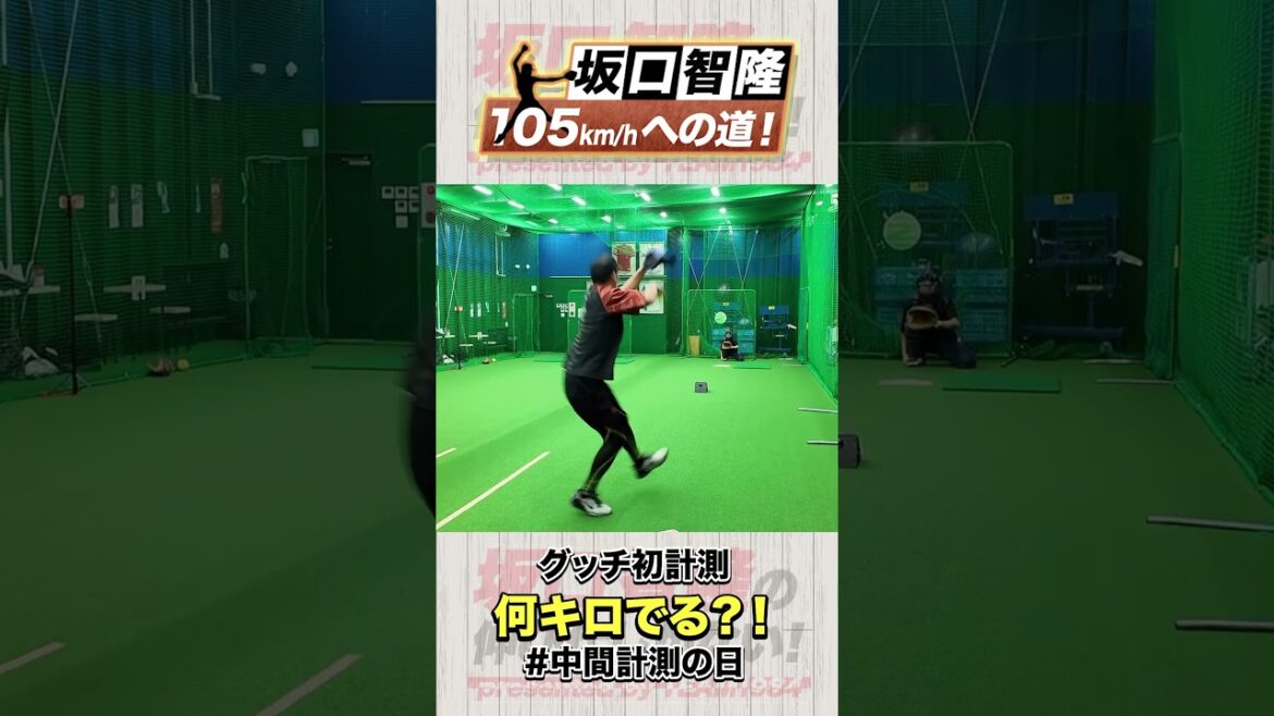 坂口智隆はじめての球速計測で何キロ出る？