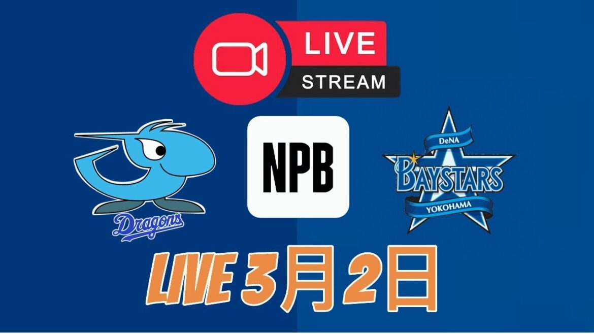 プロ野球2025 - 中日 VS ＤｅＮＡ LIVE 2025年3月2日