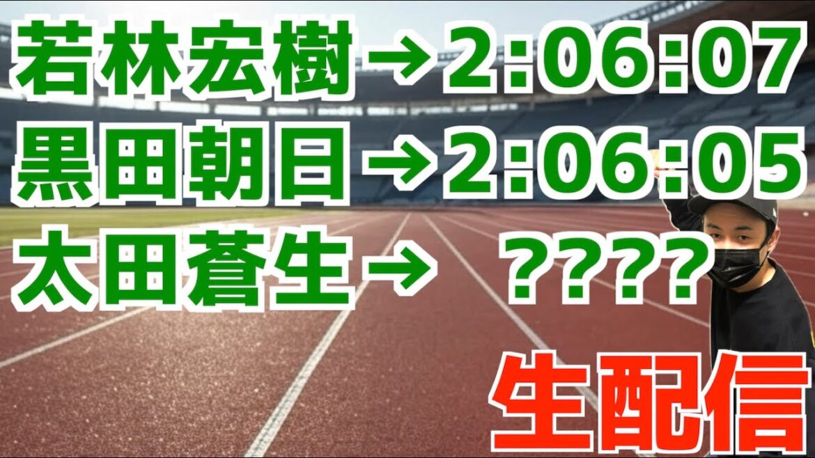 黒田くん学生新！！太田くんはどうなる！？【生配信】