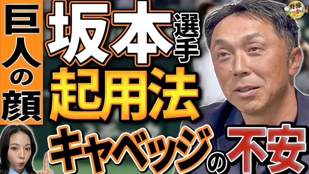 巨人セ・リーグ連覇の鍵は？坂本選手の打撃で気になった点。キャベッジは当たり！ただ気になる箇所