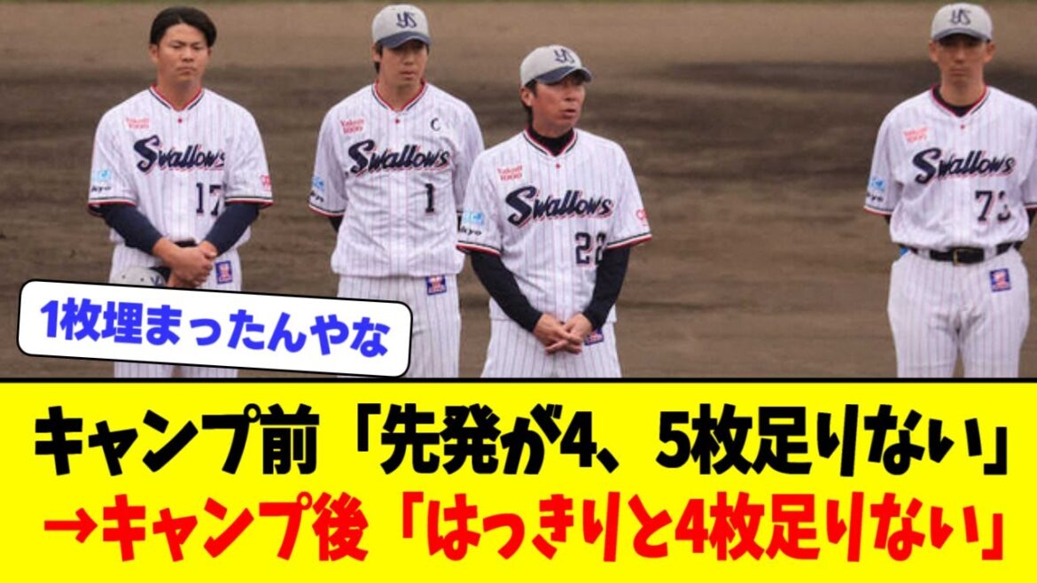 ヤクルト・高津監督「このままじゃ勝てない。先発がはっきりと4枚足りない」