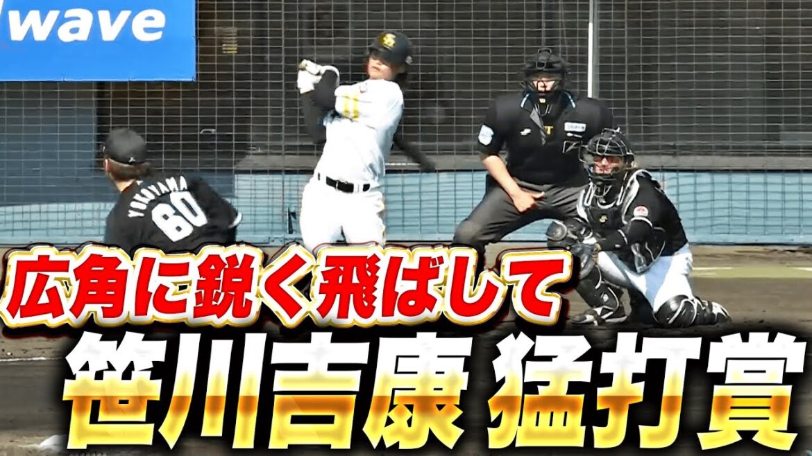 Pacific-League: 【ほぼギ】笹川吉康『広角に鋭く飛ばして3安打猛打賞+1盗塁』 【ほぼギ】笹川吉康『広角に鋭く飛ばして3安打猛打賞+1盗塁』