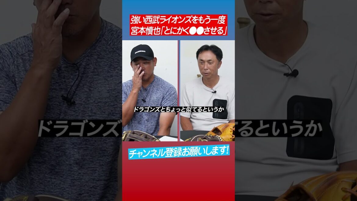 【神提言】宮本慎也の西武向上計画 #shorts 【神提言】宮本慎也の西武向上計画 #shorts