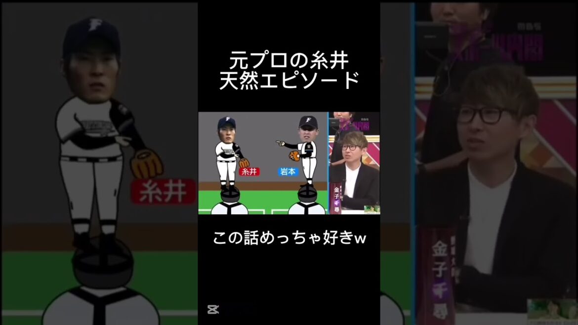 元日ハム、糸井の投手時代の天然エピソードが面白すぎるww #なんj民 #阪神タイガース #面白い #プロ野球 #野球 #糸井嘉男 #shorts