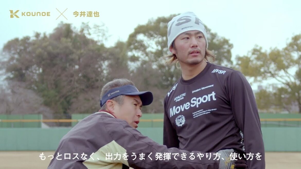 コウノエベルト×今井達也　Interview～自主トレ密着編～