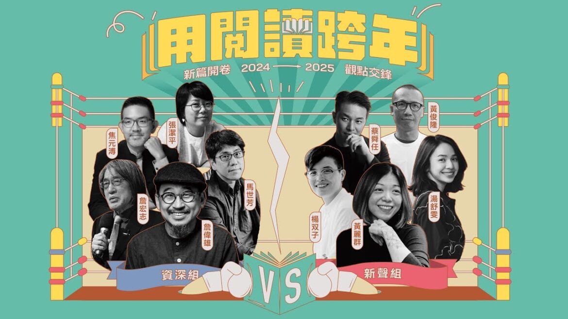 特別企劃｜閱讀界的紅白對抗，究竟哪一隊會勝出呢?! ｜用閱讀跨年迎向2025｜藝術很有事 ‪@insidethearts‬