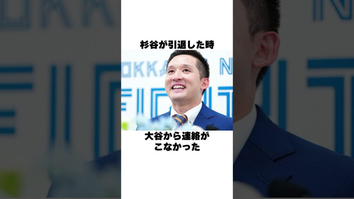 「中田翔の実家に呼ばれた」大谷翔平と杉谷拳士についての雑学 #野球 #野球雑学 #北海道日本ハムファイターズ