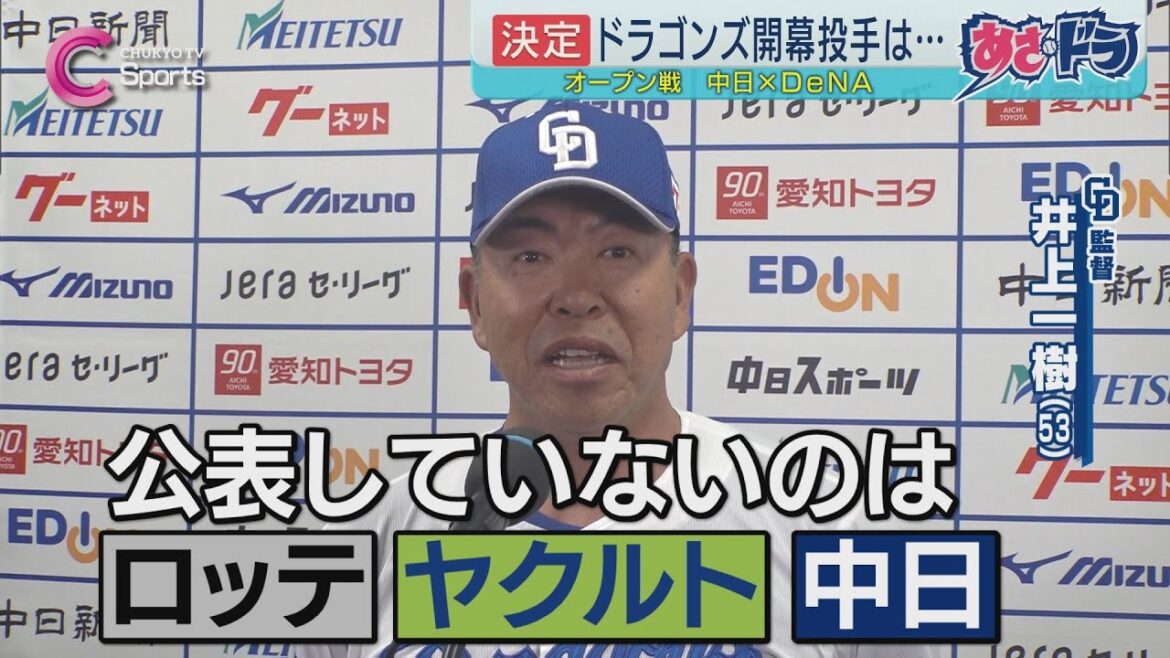 【公言】井上監督「開幕は髙橋宏斗で」｜中日ドラゴンズvsDeNA ３月２日