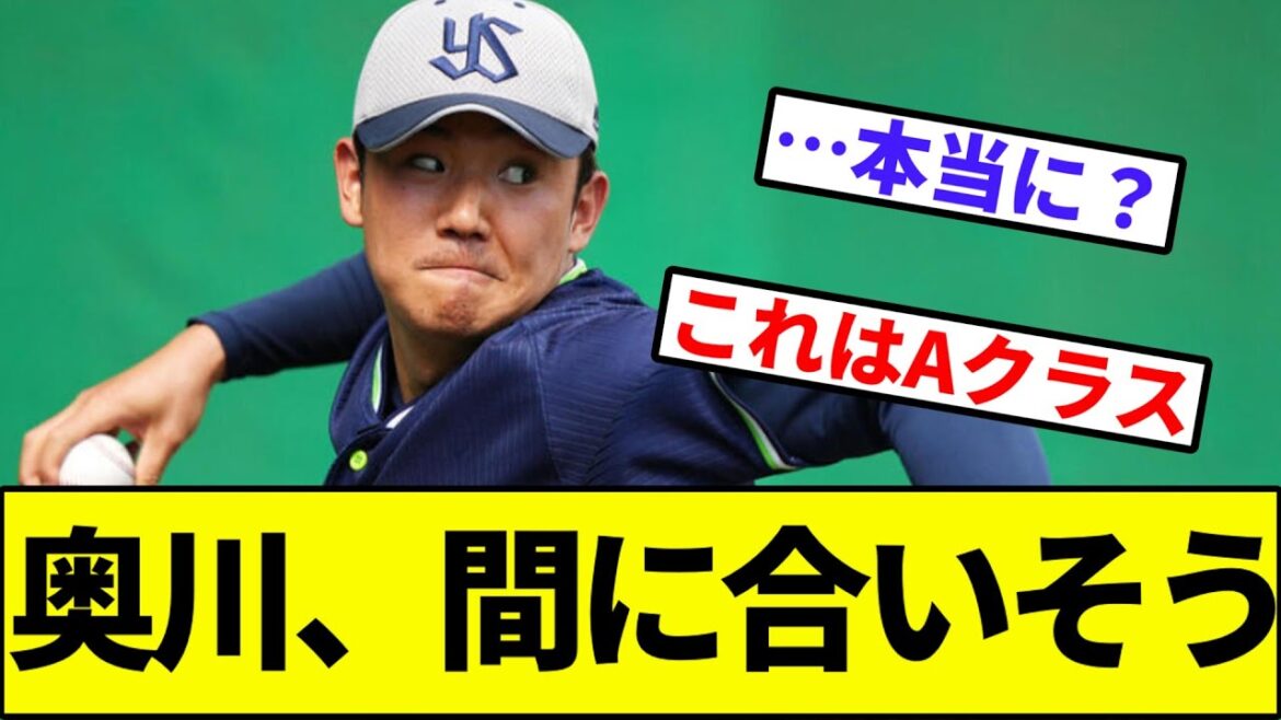 【ヤクルト優勝へのラストピース】奥川、いけそう【なんJ反応】【なんG反応】【プロ野球反応集】【2chスレ】【5chスレ】【中日】【巨人】【阪神】【ベイスターズ】【カープ】 【ヤクルト優勝へのラストピース】奥川、いけそう【なんJ反応】【なんG反応】【プロ野球反応集】【2chスレ】【5chスレ】【中日】【巨人】【阪神】【ベイスターズ】【カープ】