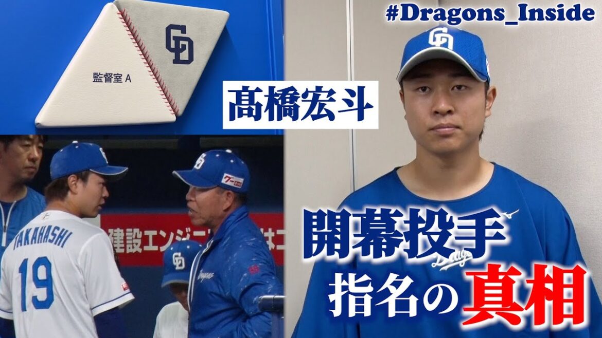 “二人の約束…” 2025年開幕投手指名の真相 #髙橋宏斗 井上一樹 #Dragons_Inside