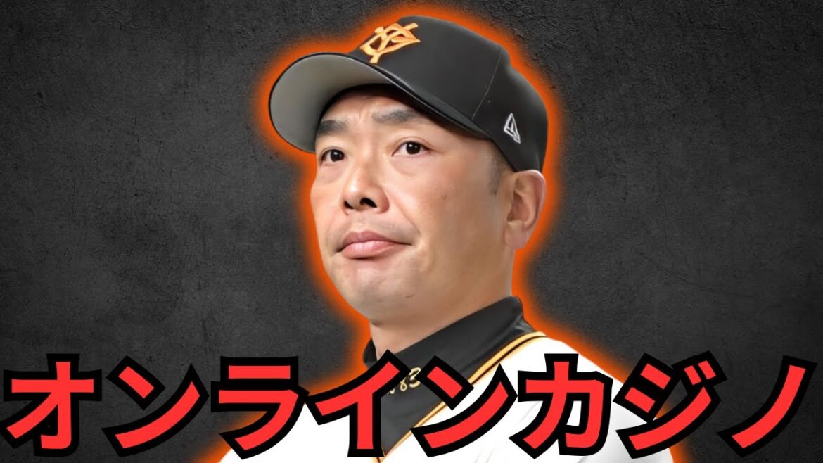 巨人の若手有望株にオンラインカジノ疑惑⁉︎ 一方で丸のセンター起用には賛否が分かれる？