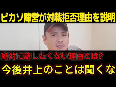 【井上尚弥 翻訳】「正直に言う」ピカソの父親が漏らした対戦拒否理由に世界が驚愕!井上尚弥の次戦の相手候補が 【海外の反応】28M3 【井上尚弥 翻訳】「正直に言う」ピカソの父親が漏らした対戦拒否理由に世界が驚愕!井上尚弥の次戦の相手候補が 【海外の反応】28M3