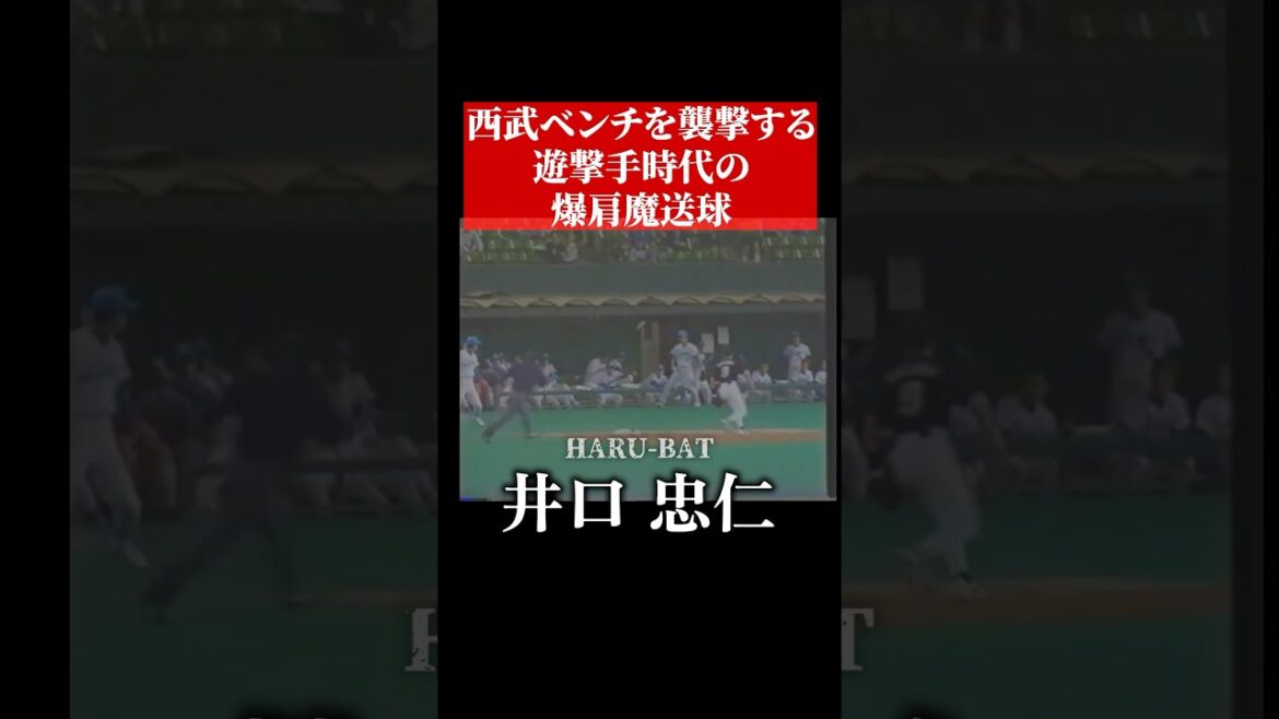 井口資仁のショート時代 #shorts