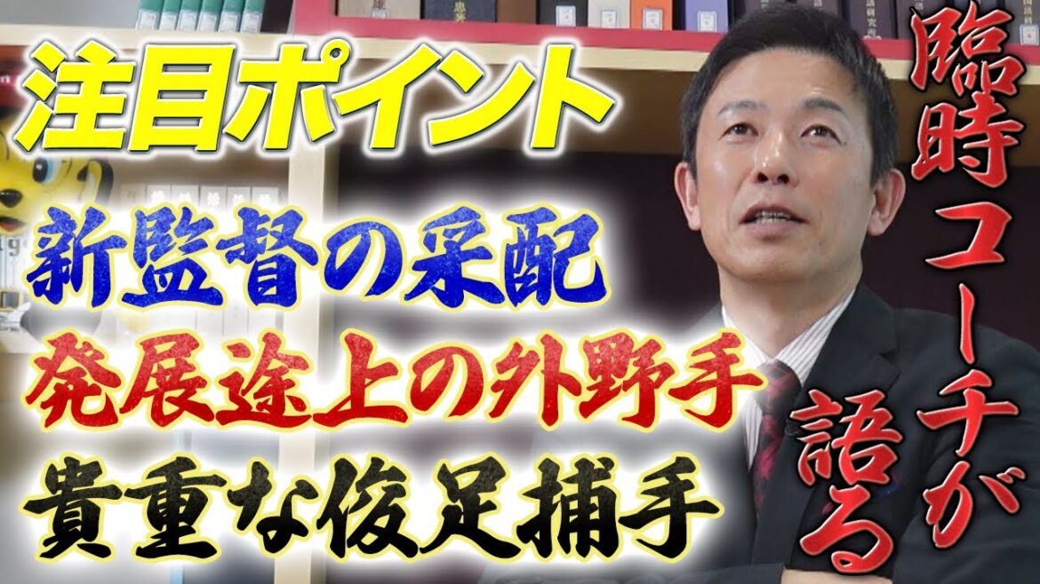【開幕直前スペシャルPart２】赤星臨時コーチが期待する2選手を発表！藤川監督の采配にも注目！！