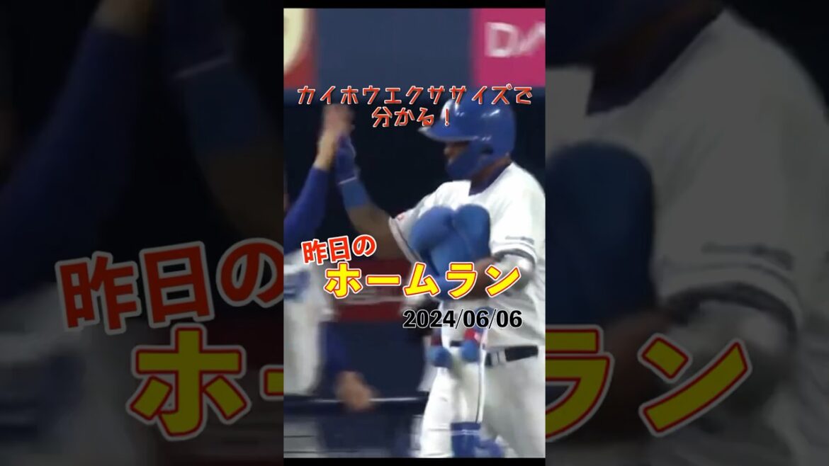 【復活！】中日・ビシエド、今季初ホームラン！#shorts #昨日のホームラン #野球 #ホームラン #音ハメ#プロ野球