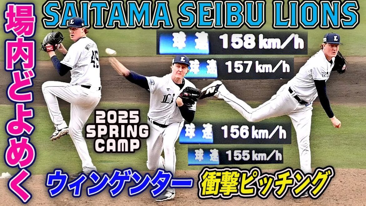【ギャレット以来の衝撃】セットアッパー 前カブス所属 ウィンゲンター 最速158km/h １イニング３奪三振！全球リプレイ vs千葉ロッテ練習試合