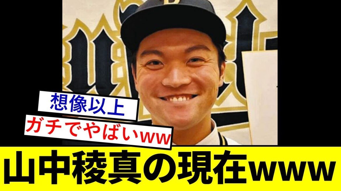 【衝撃】オリドラ4・山中稜真さん、ガチでとんでもないことになっていた模様wwwww【ドラフト2024】