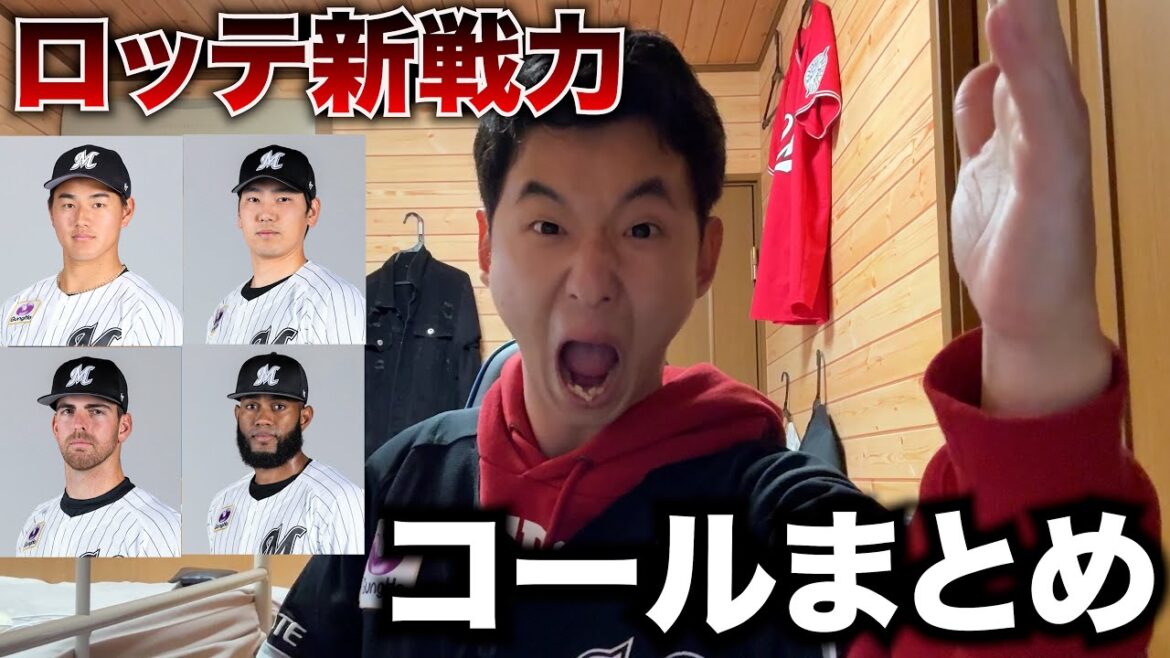 西川史礁や新外国人選手などの、コールを一気にまとめてみた。 西川史礁や新外国人選手などの、コールを一気にまとめてみた。