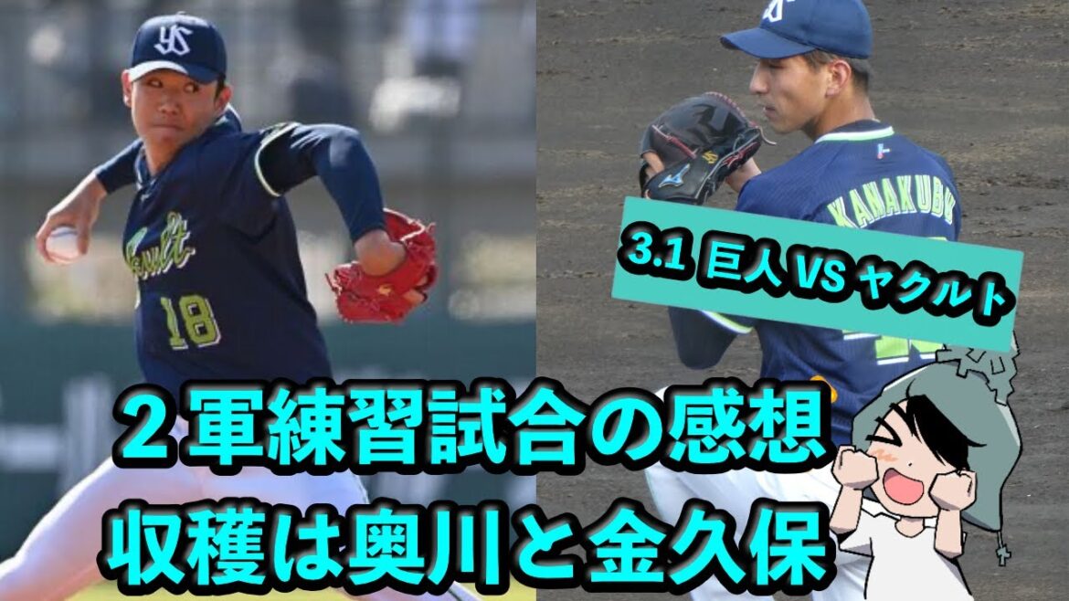 収穫は奥川恭伸と金久保【2軍練習試合 VS巨人戦の感想】 収穫は奥川恭伸と金久保【2軍練習試合 VS巨人戦の感想】