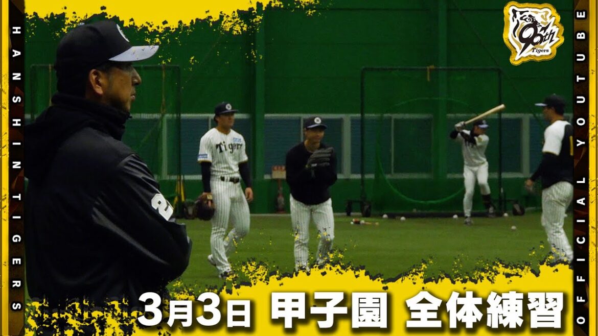【練習配信】3月3日に行われた#甲子園 での練習の様子をお届けします！