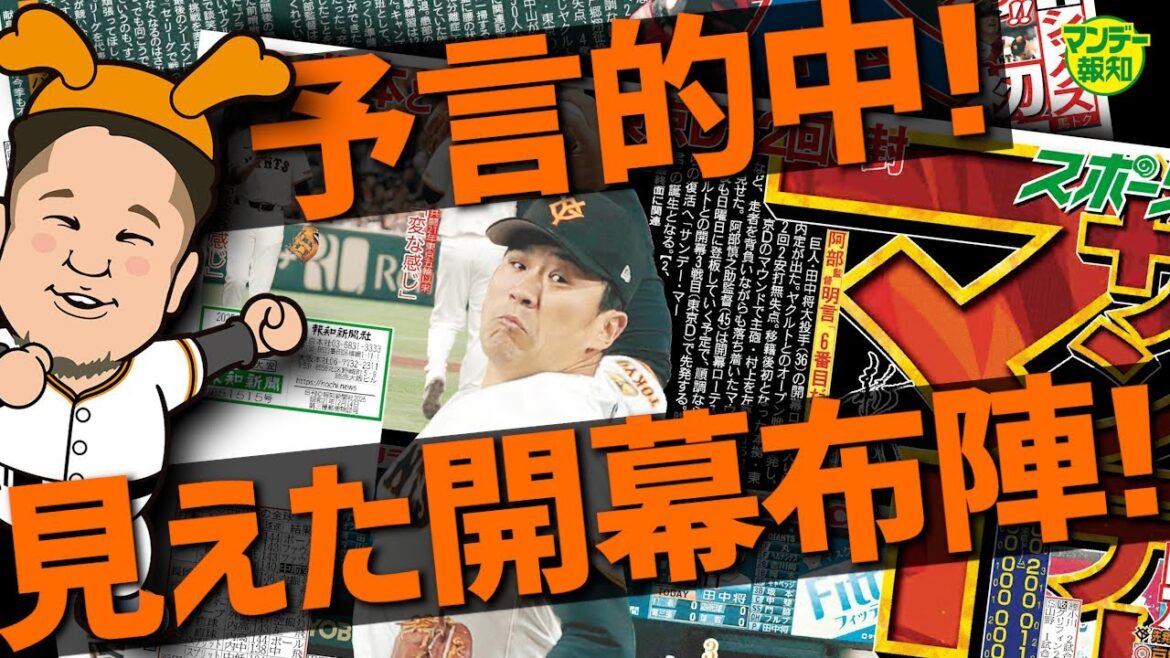 【再び降臨】サンデーマー君が誕生へ！　今季の新オーダーを“予言的中”ミズトラダムスはどう予想するのか【マンデー報知】