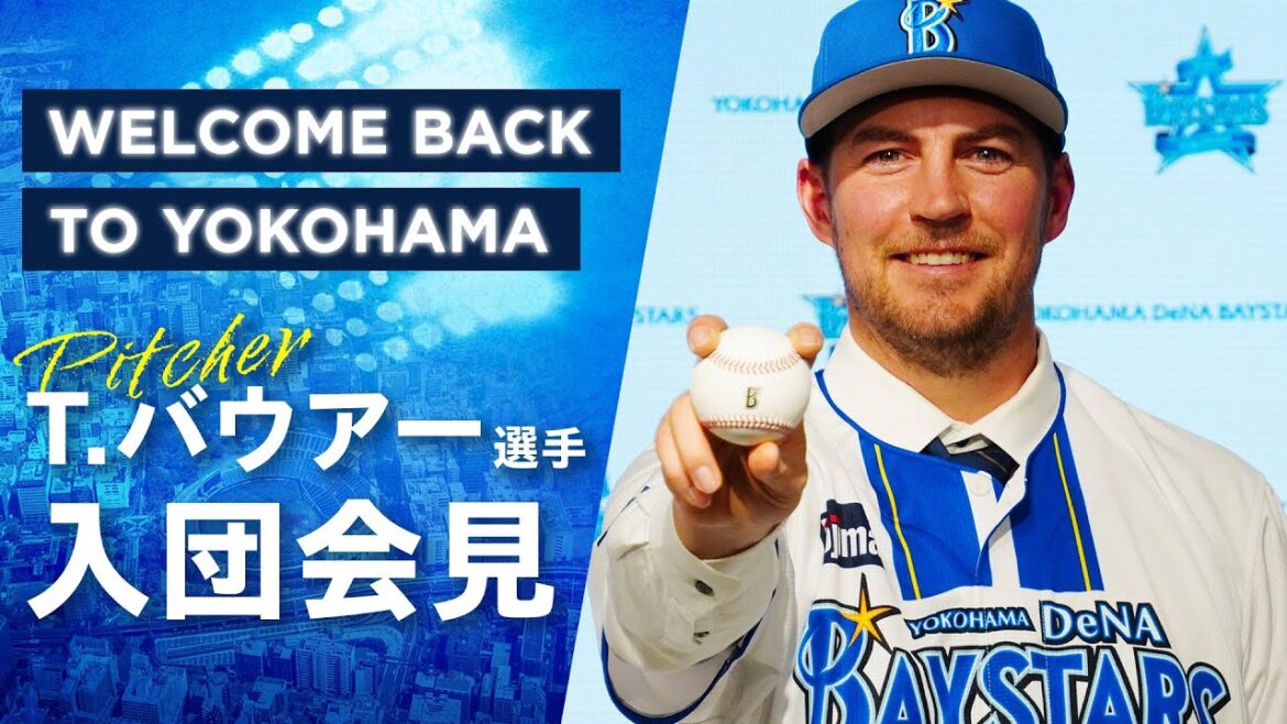 【迷いはなかった】トレバー・バウアー選手 入団記者会見｜Trevor Bauer Press Conference