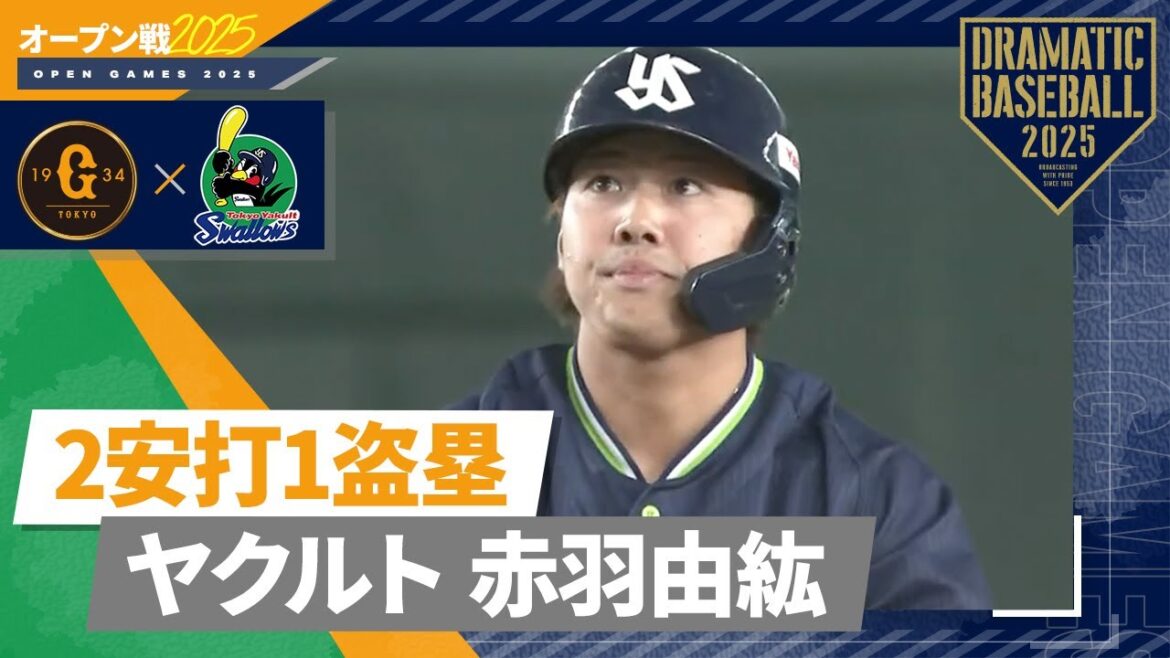 【オープン戦】ヤクルト "赤羽由紘" 2安打1盗塁【巨人×ヤクルト】