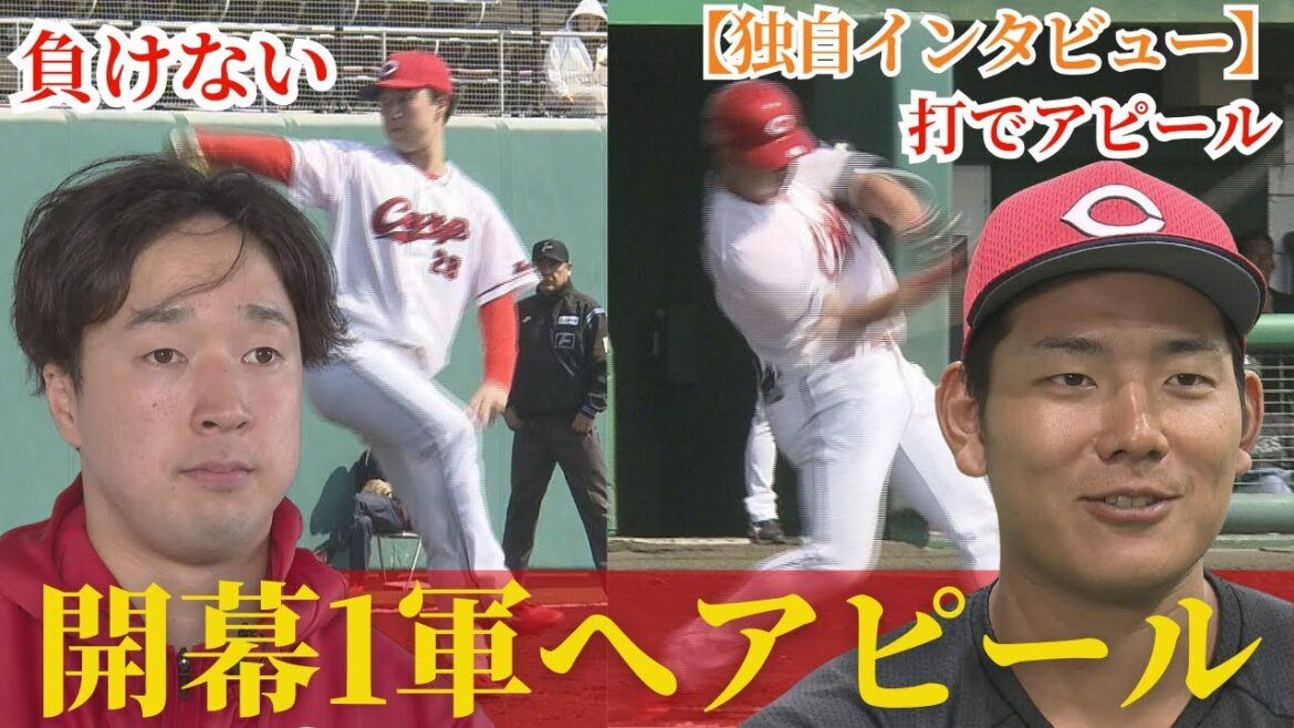 【独自インタ】開幕1軍へ！アピールを続ける佐藤柳之介と渡邉悠斗🔥支え合う2人の現在を直撃！ 【球団認定】カープ全力応援チャンネル