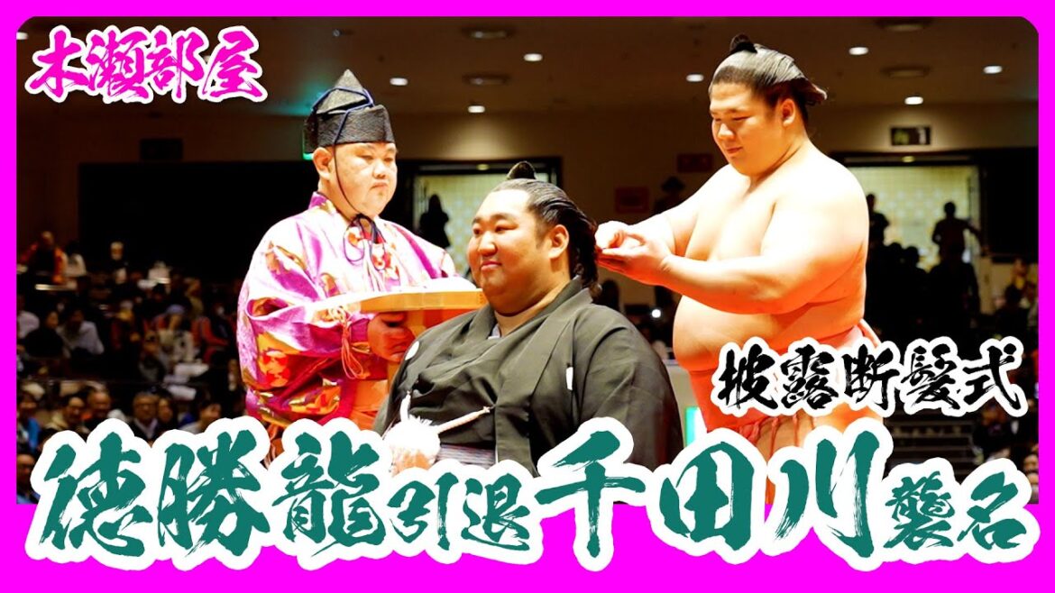徳勝龍引退 千田川襲名 披露断髪式 2025.2.1 両国国技館【相撲/Sumo】Tokushoryu's Danpatsu-shiki