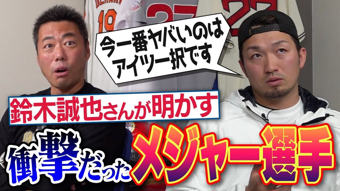 「あれはヤバイと噂に」異次元の高速変化球!?1球見て目ん玉飛び出た奪三振王!?恐怖の101マイルカット!?無名だけどエグい変則スライダー!?鈴木誠也選手が明かす衝撃だったメジャーリーガー【①/３】