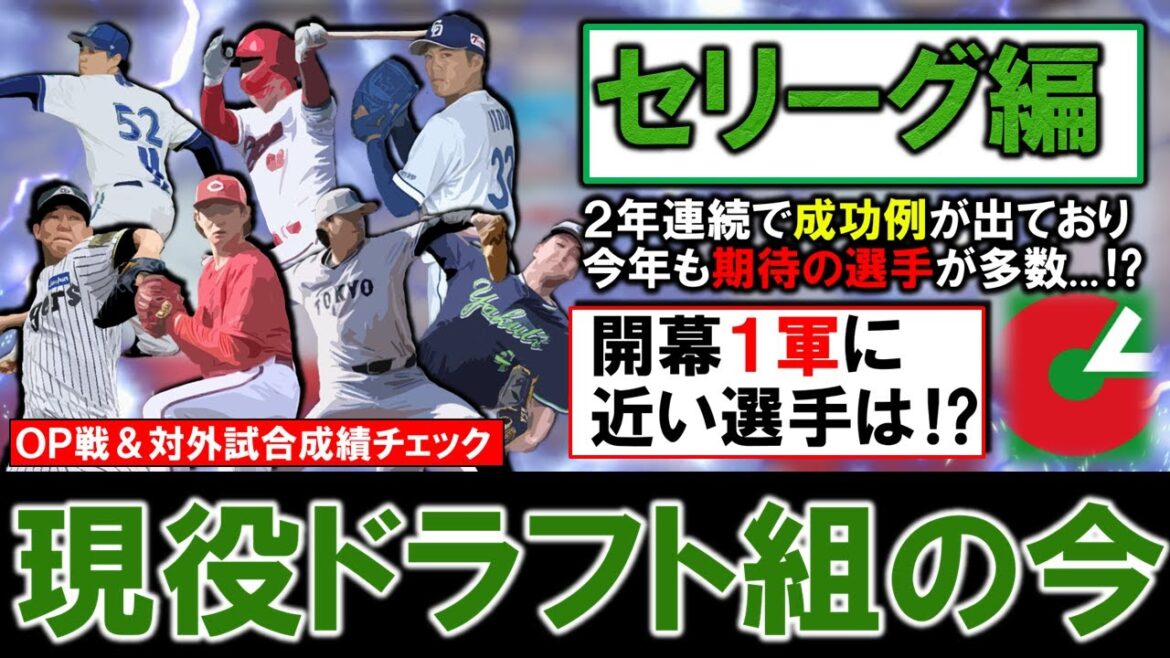 【現役ドラフト組の今・セリーグ編】第３回現役ドラフト選手のここまでの成績は！？【巨人・田中瑛斗】【阪神・畠世周】【De・浜地真澄】【広島・山足達也/鈴木健矢】【ヤク・矢崎拓也】【中日・伊藤茉央】