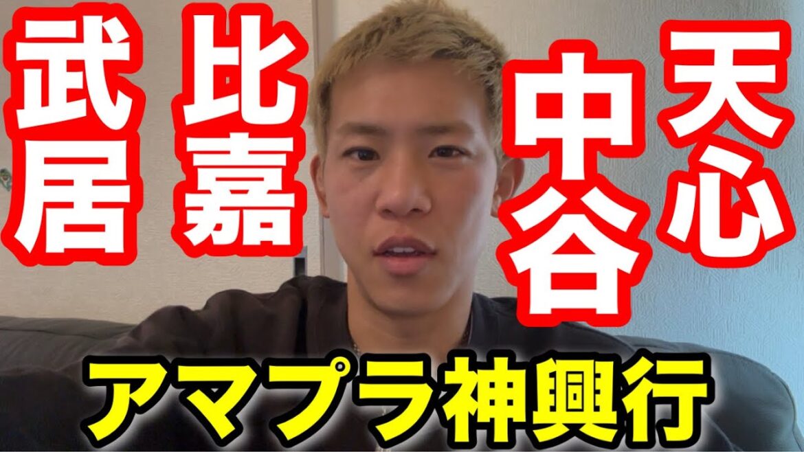 『全員バンタム』はっきり言って○○が一番強い