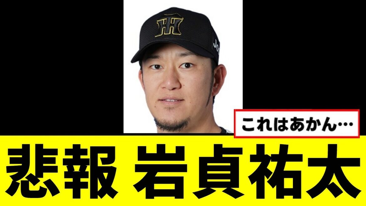 【悲報】岩貞の球速がガチでヤバい事に...
