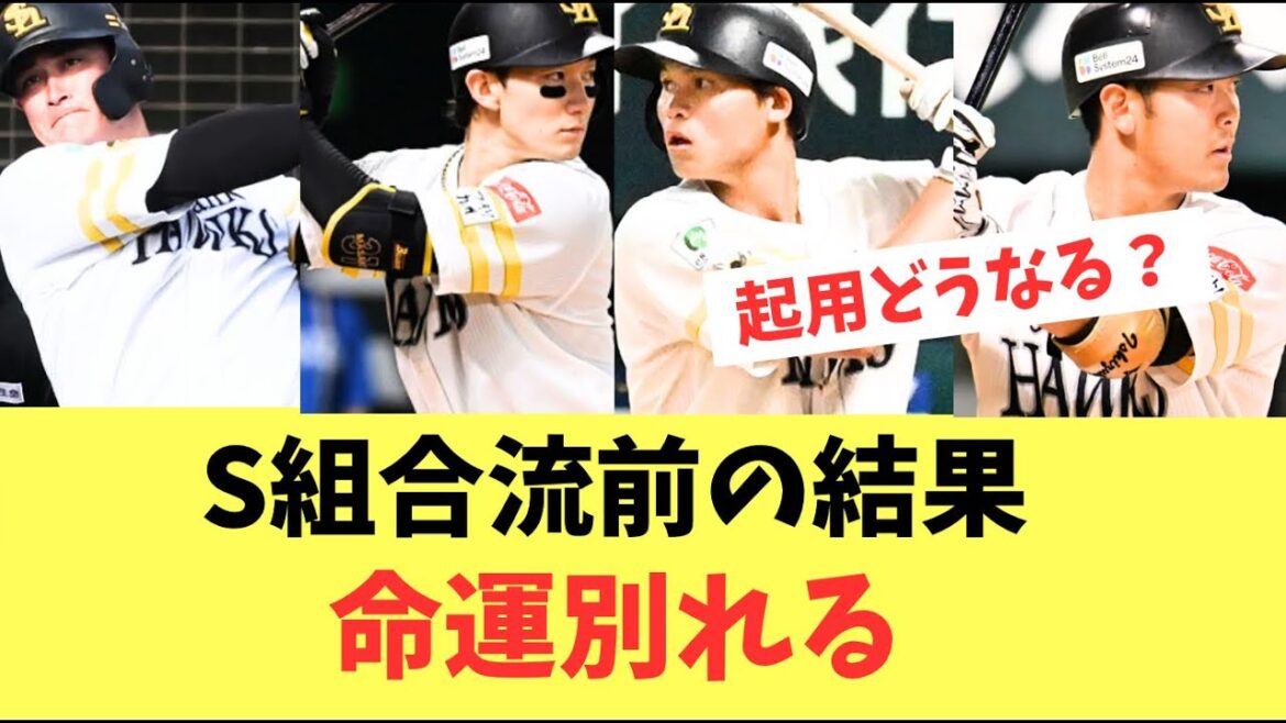 【リチャード】S組合流前の個人成績！命運がわかれる
