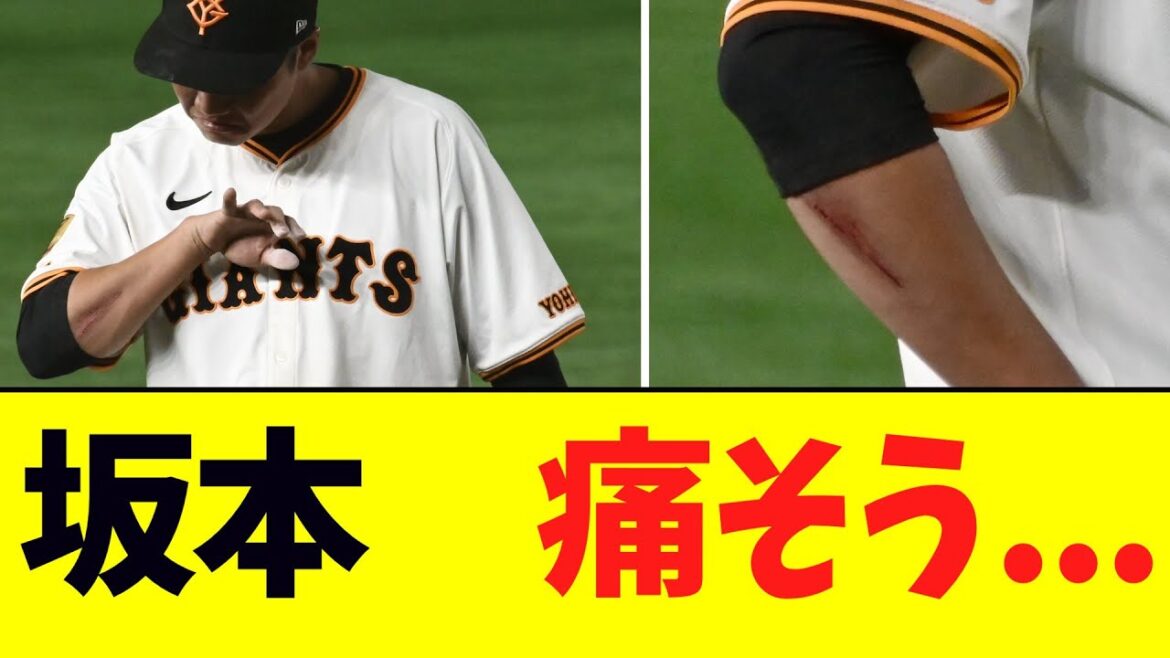 【悲報】巨人坂本勇人、痛そうな怪我をする