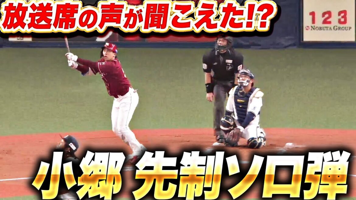 Pacific-League: 【声が聞こえた!?】小郷裕哉『打撃上昇の予感しかない…鮮やかに叩き込んだ先制ソロ!』 【声が聞こえた!?】小郷裕哉『打撃上昇の予感しかない…鮮やかに叩き込んだ先制ソロ!』