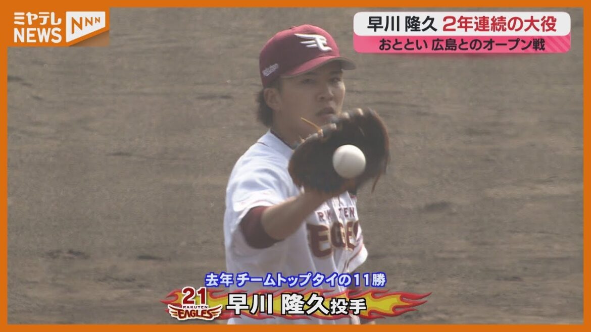 開幕投手は2年連続で早川隆久！「責任を全うしたい」【楽天】
