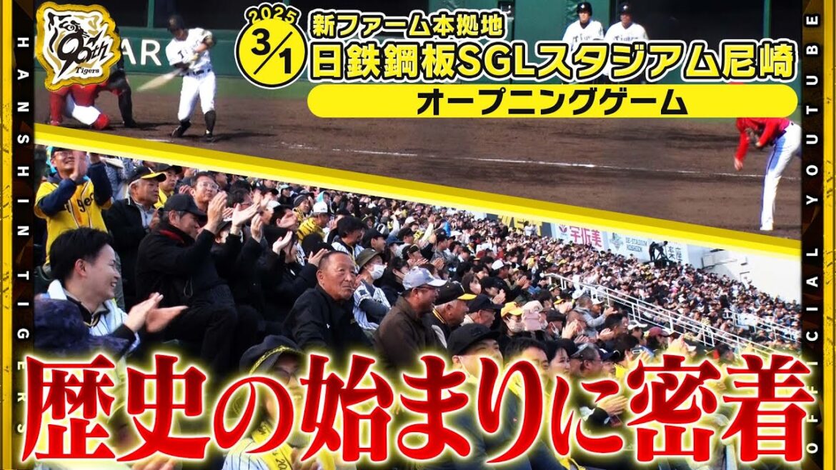 【開業日に密着】日鉄鋼板SGLスタジアム尼崎「こけら落とし」の1日に密着！尼崎の新球場は初日から大盛況！施設情報もたっぷりお届けします！