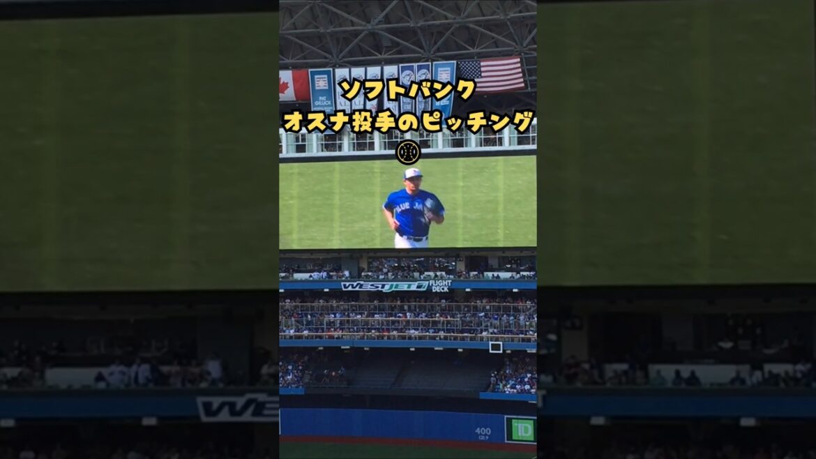 ソフトバンク オスナ投手のブルージェイズ🇨🇦時代⚾ #shorts #野球 #mlb #メジャーリーグ #ソフトバンクホークス #ピッチャー #ピッチング #baseball