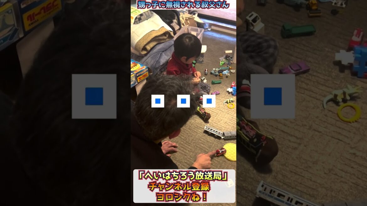 甥っ子と叔父さんの戯れ【2025/3/3】