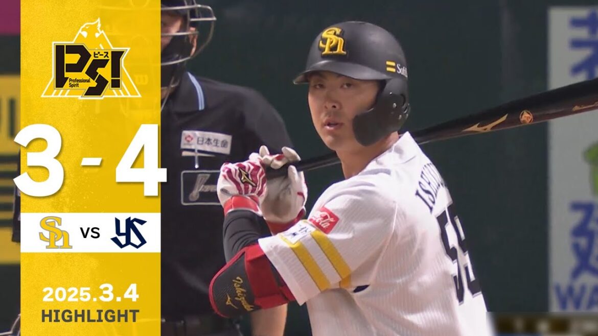 【ハイライト】石塚がソロホームランを放つ！3月4日（火）vs東京ヤクルト